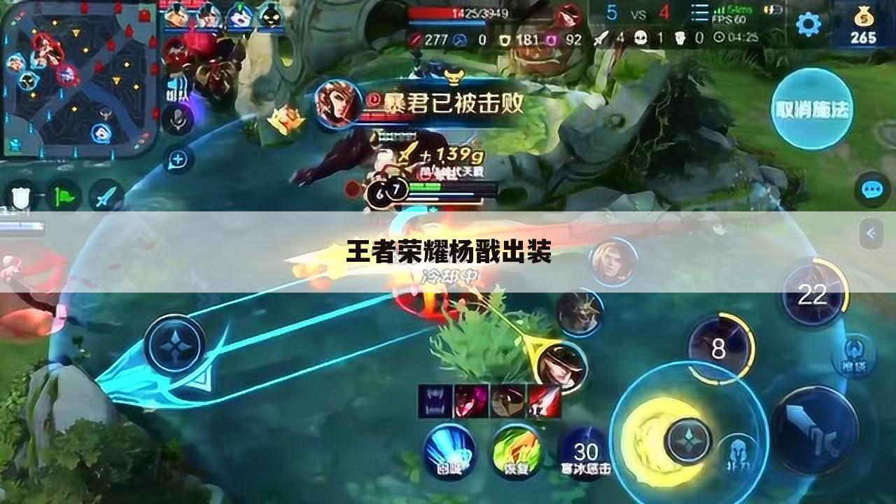 王者荣耀杨戬出装