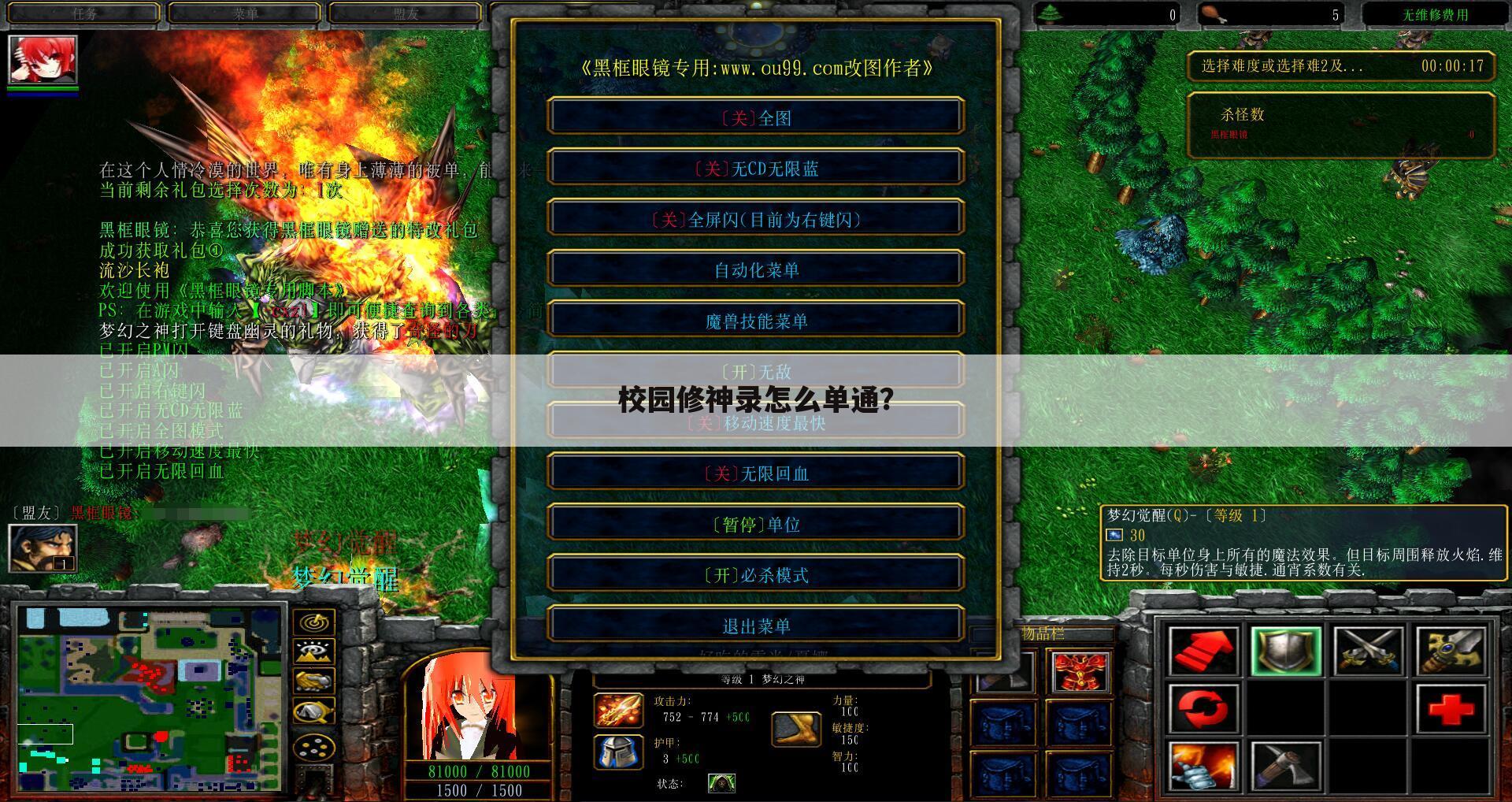 校园修神录怎么单通?