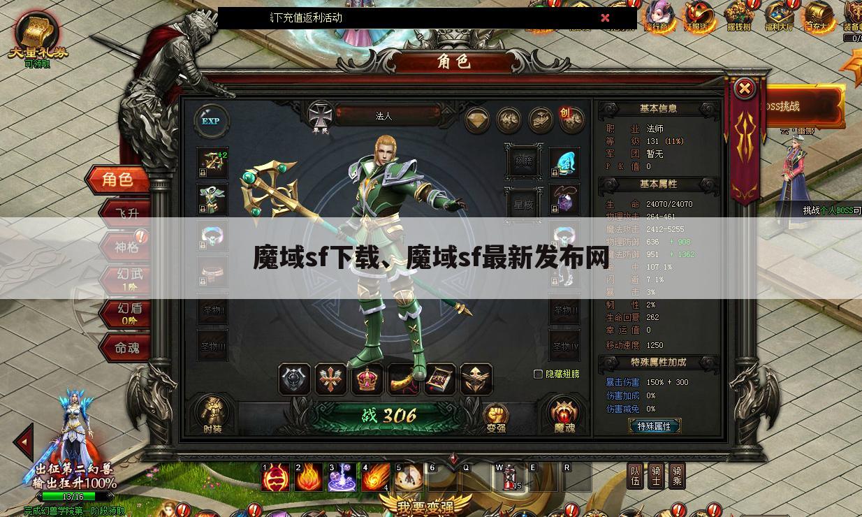 魔域sf下载、魔域sf最新发布网