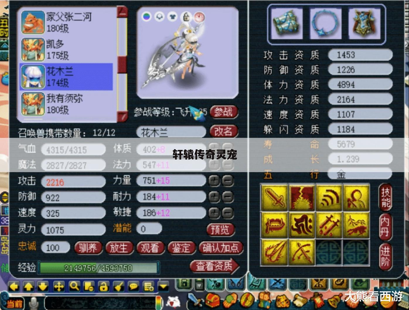 轩辕传奇灵宠