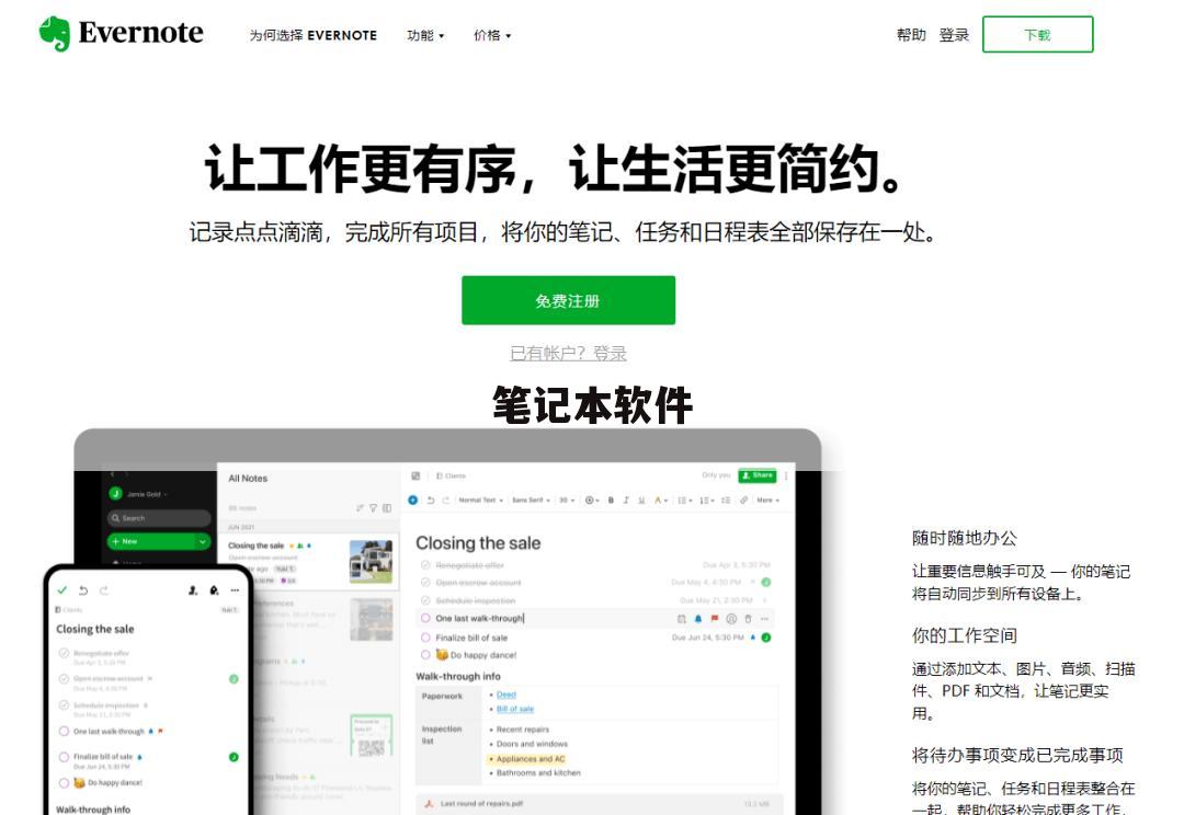 笔记本软件