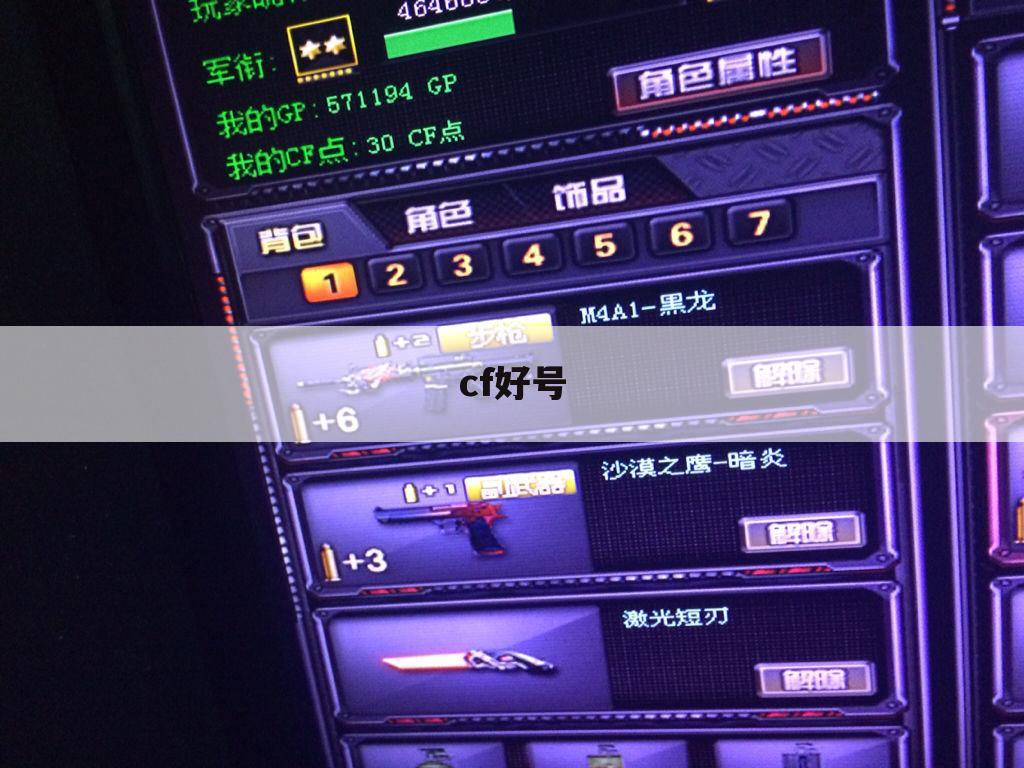 cf好号
