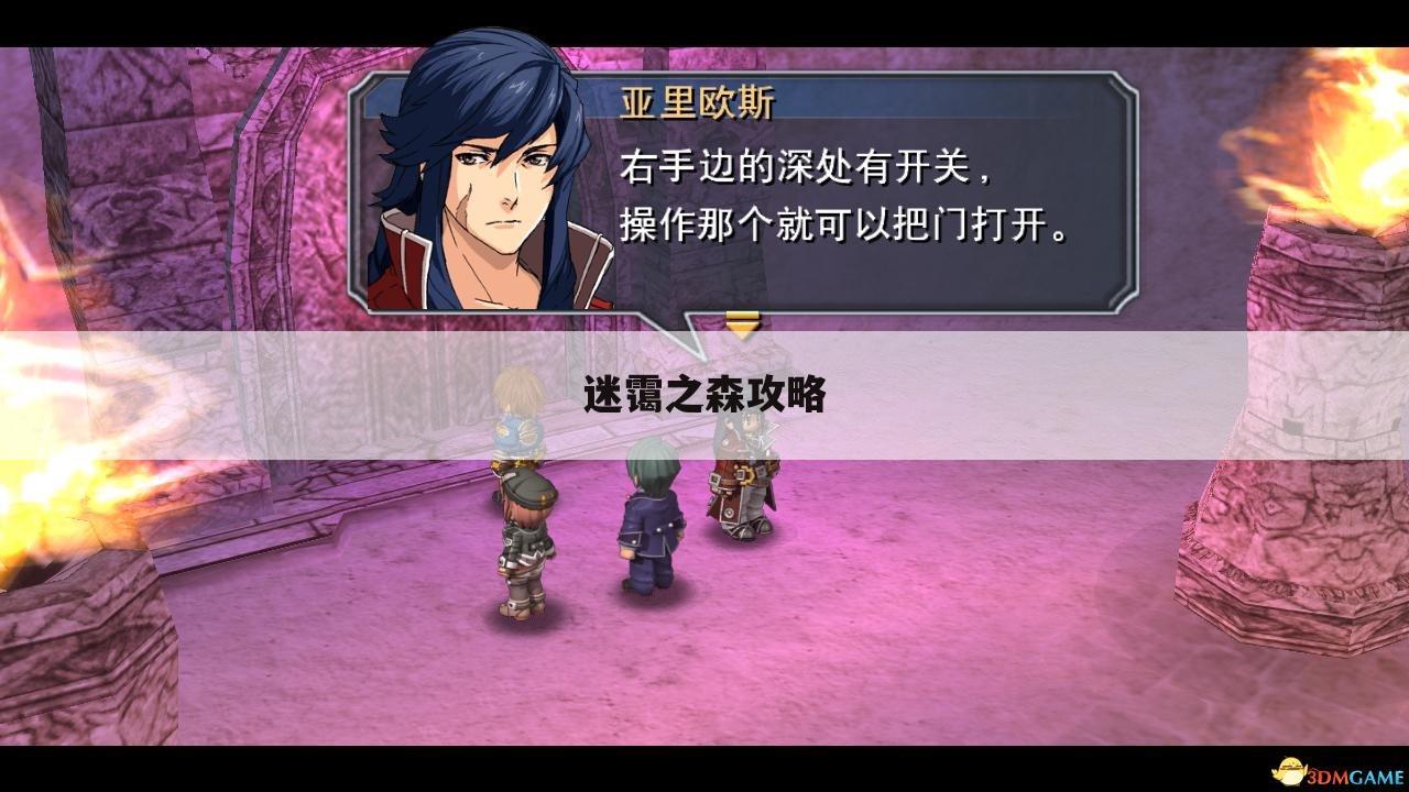 迷霭之森攻略