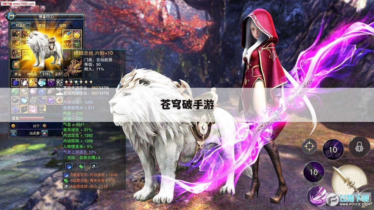 苍穹破手游