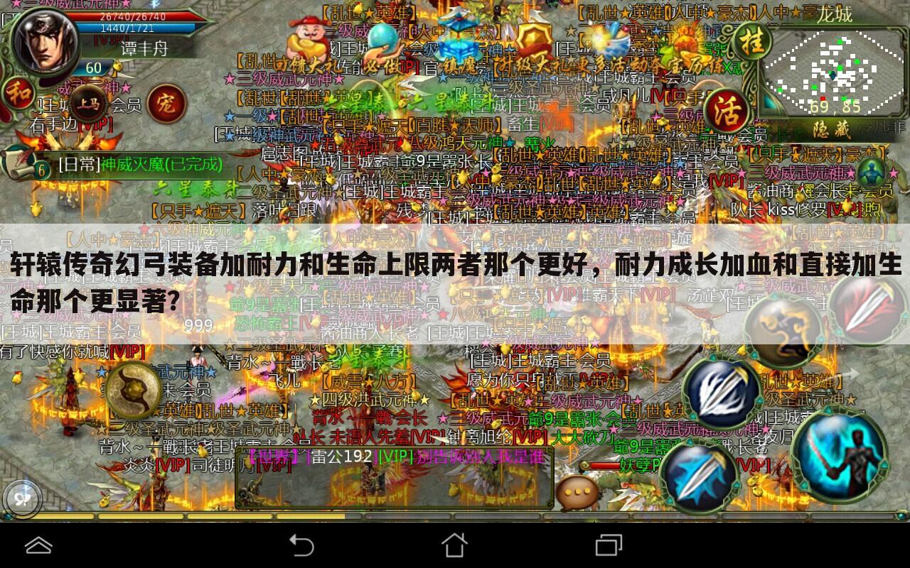 轩辕传奇幻弓装备加耐力和生命上限两者那个更好,耐力成长加血和直接加生命那个更显著?