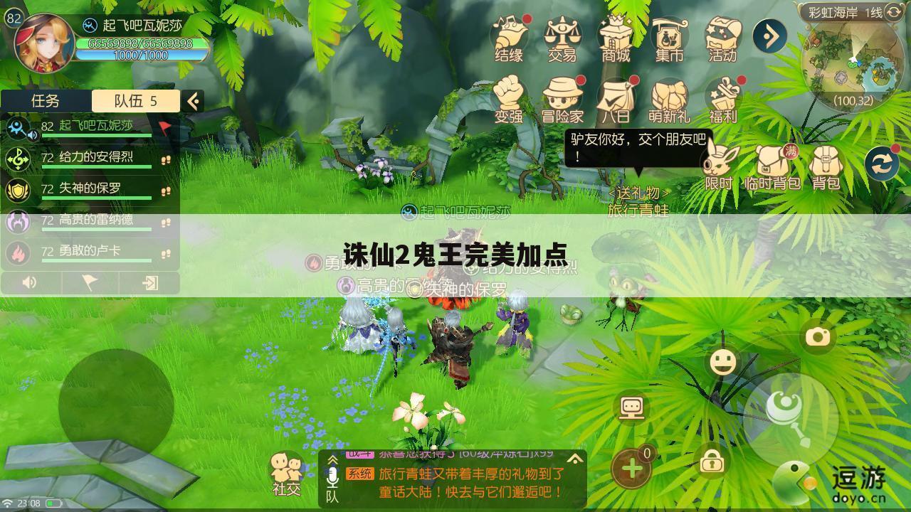 诛仙2鬼王完美加点