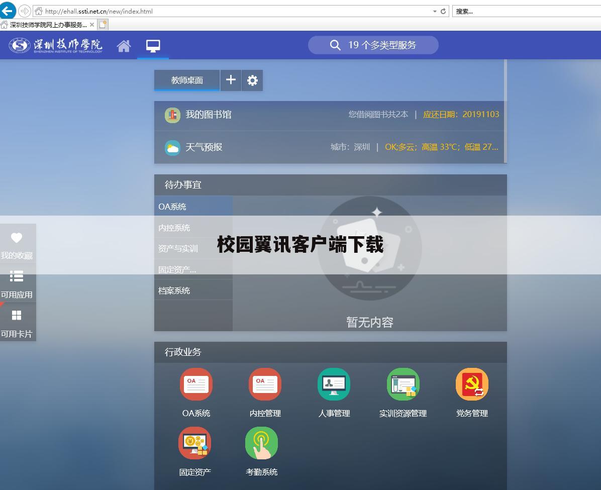 校园翼讯客户端下载