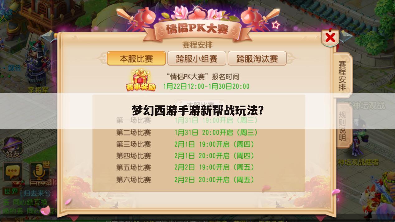 梦幻西游手游新帮战玩法?