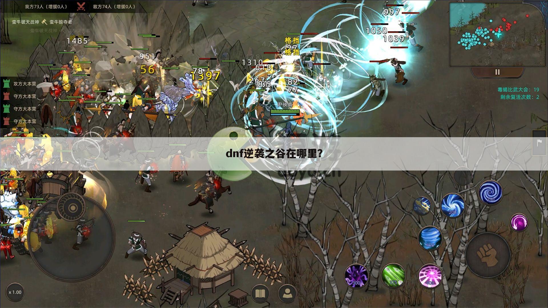 dnf逆袭之谷在哪里?