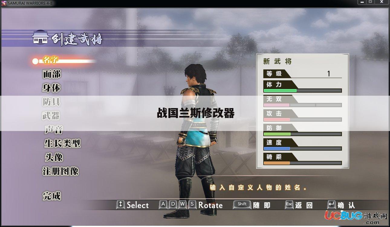 战国兰斯修改器
