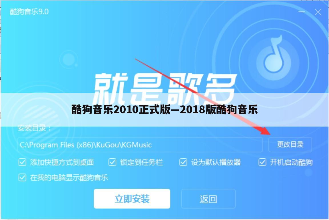 酷狗音乐2010正式版—2018版酷狗音乐