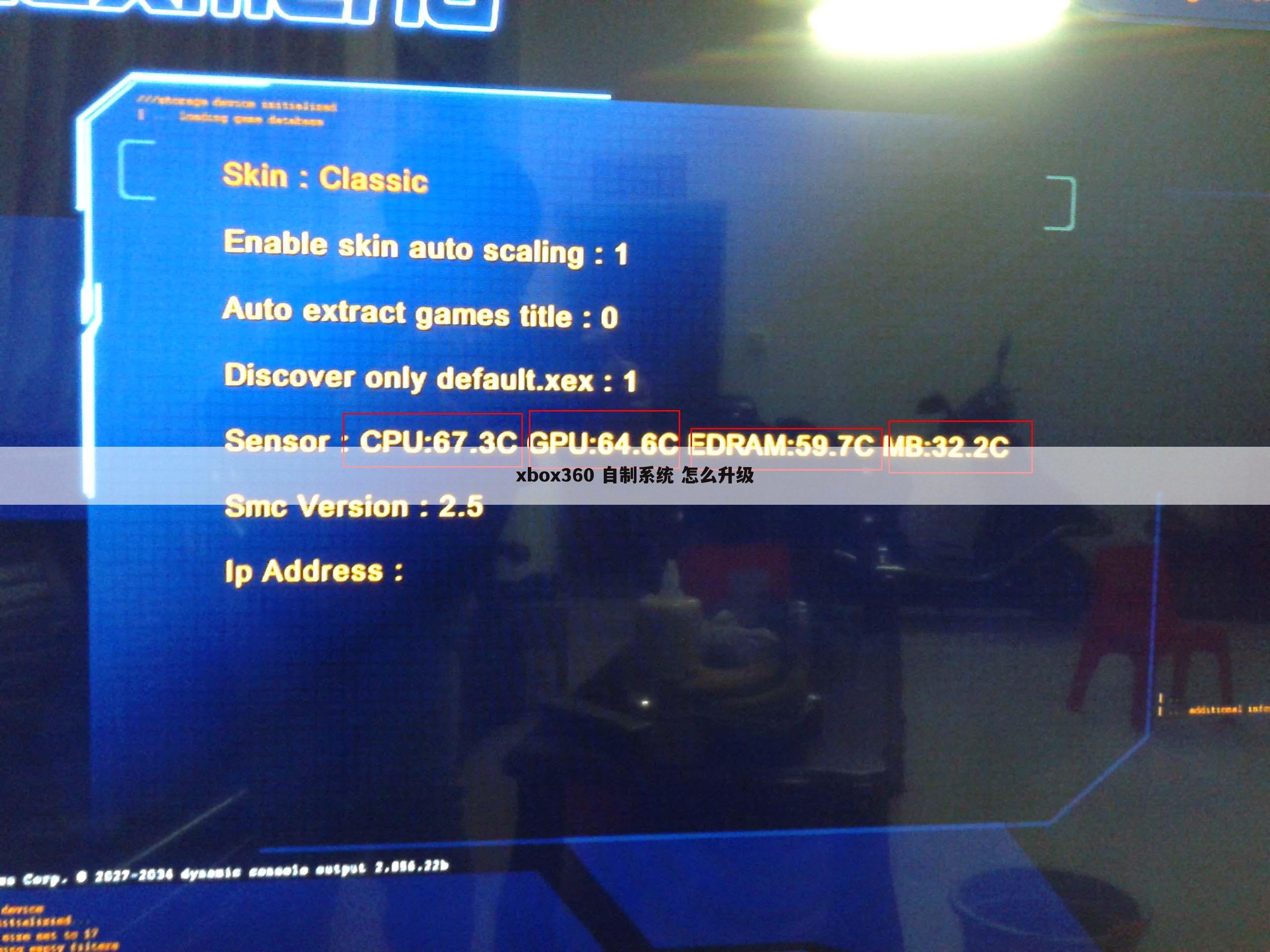 xbox360 自制系统 怎么升级