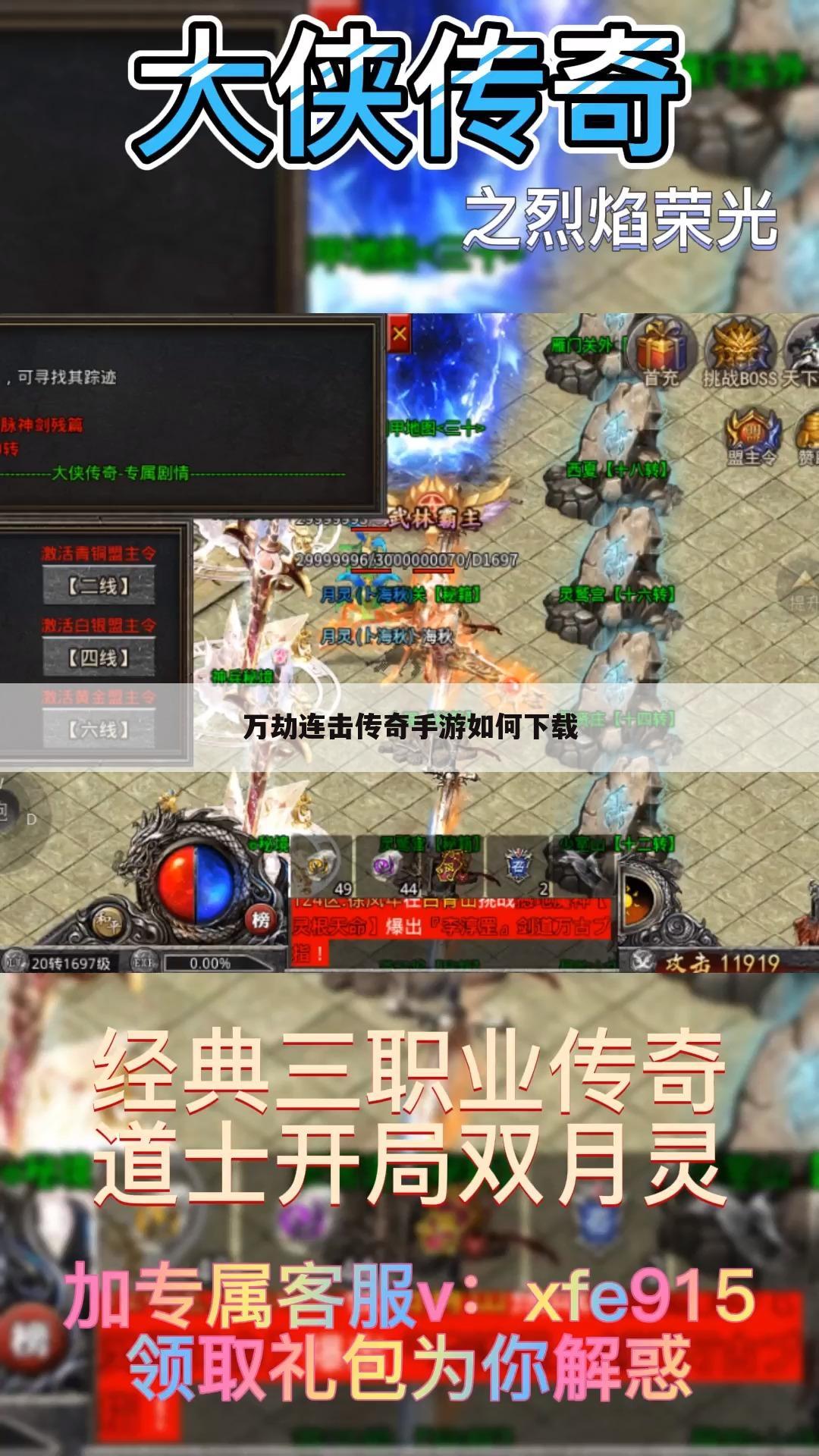 万劫连击传奇手游如何下载
