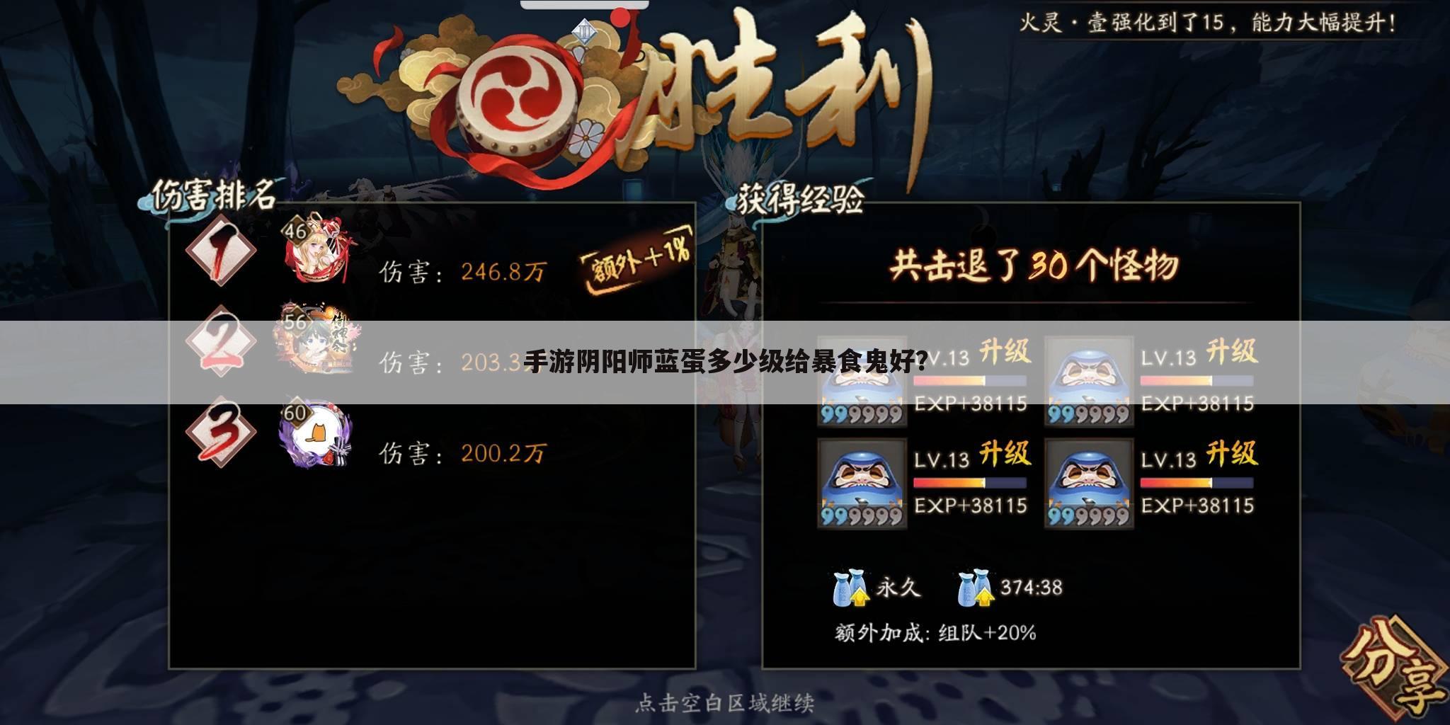 手游阴阳师蓝蛋多少级给暴食鬼好?