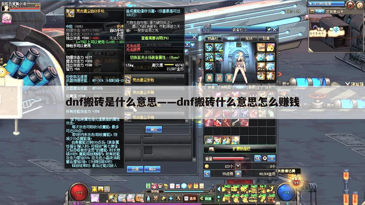 dnf搬砖是什么意思——dnf搬砖什么意思怎么赚钱