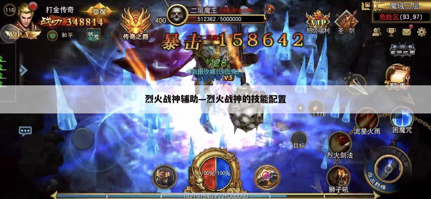 烈火战神辅助—烈火战神的技能配置