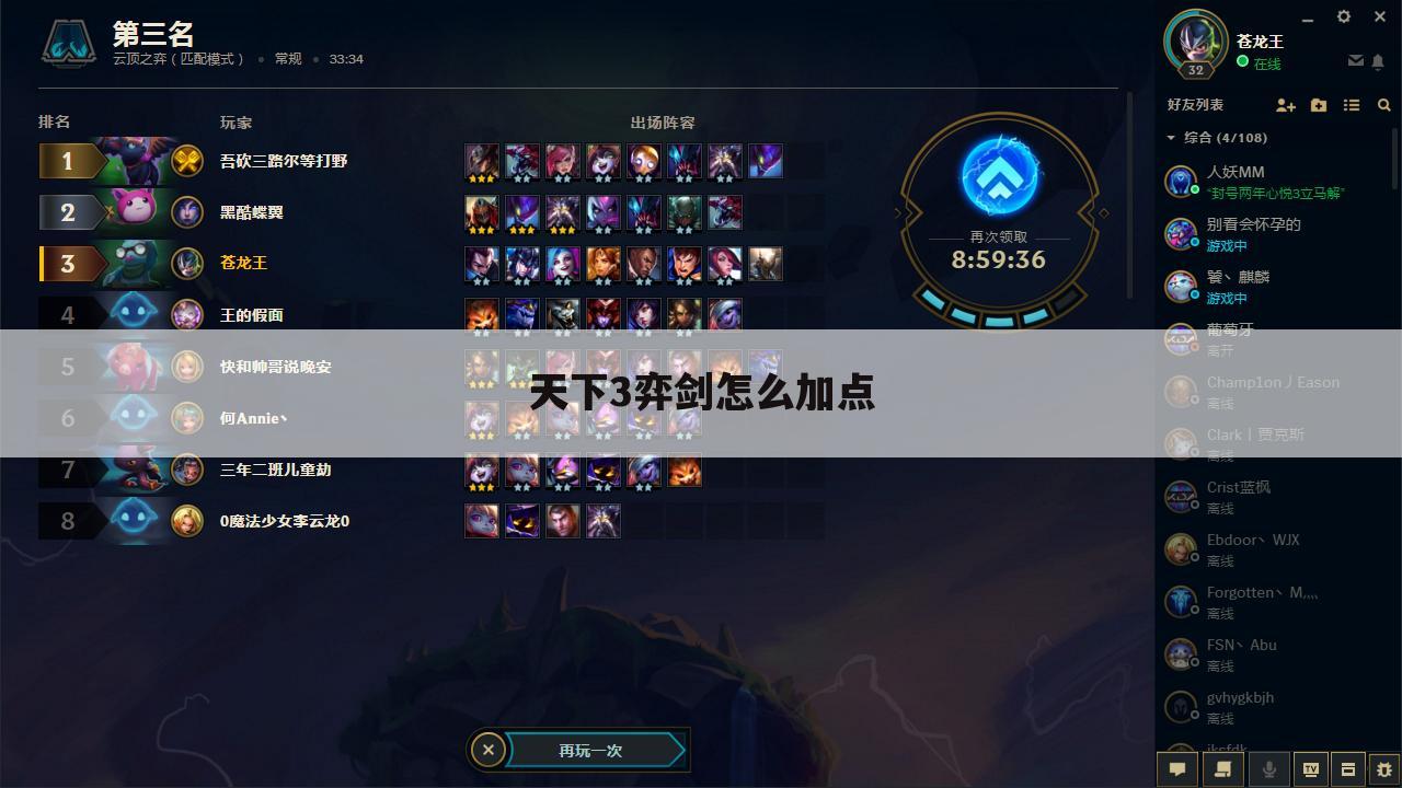 天下3弈剑怎么加点
