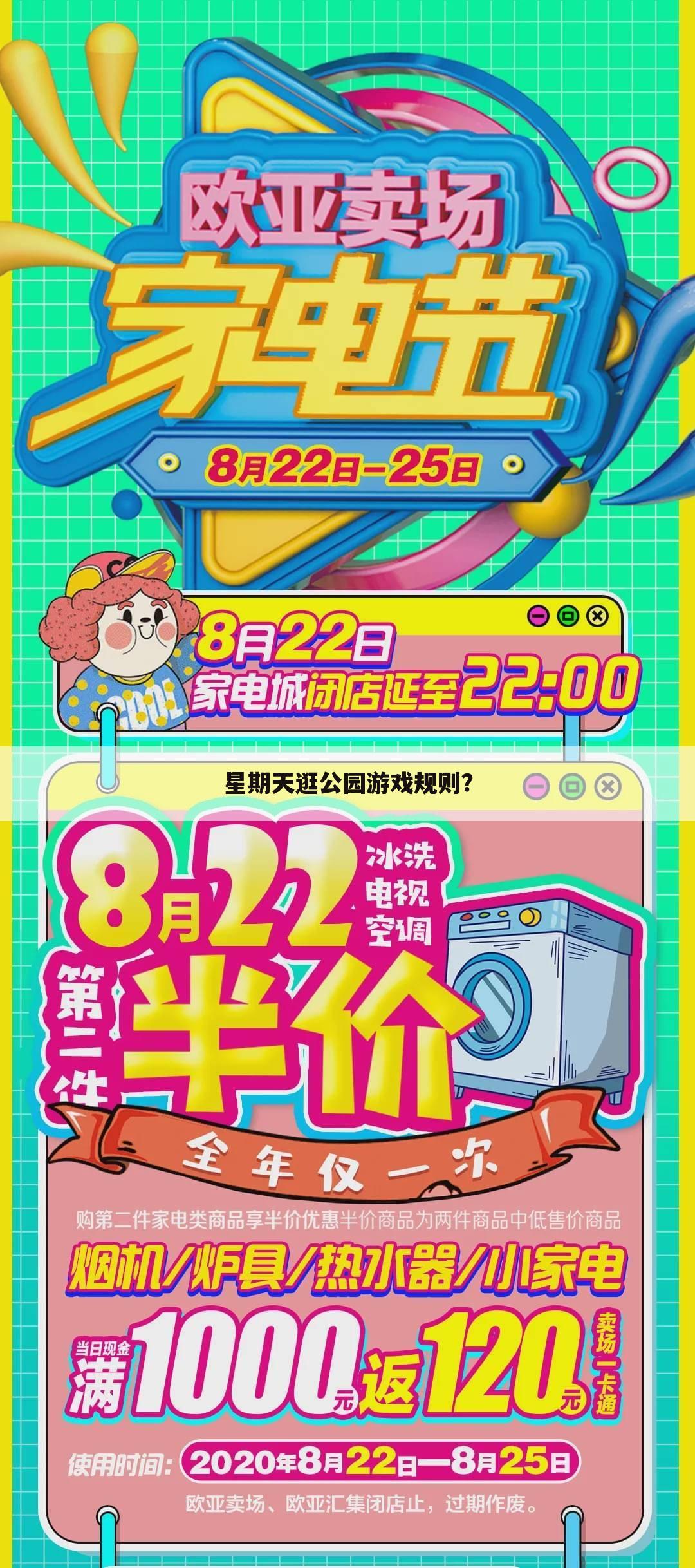 星期天逛公园游戏规则？