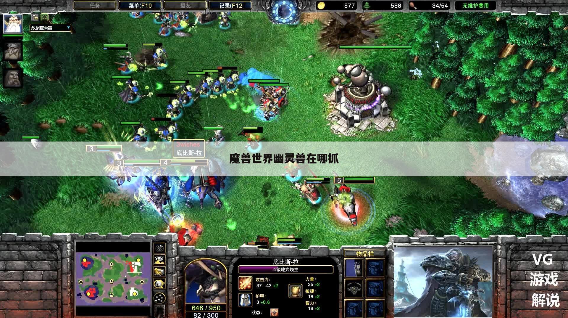 魔兽世界幽灵兽在哪抓