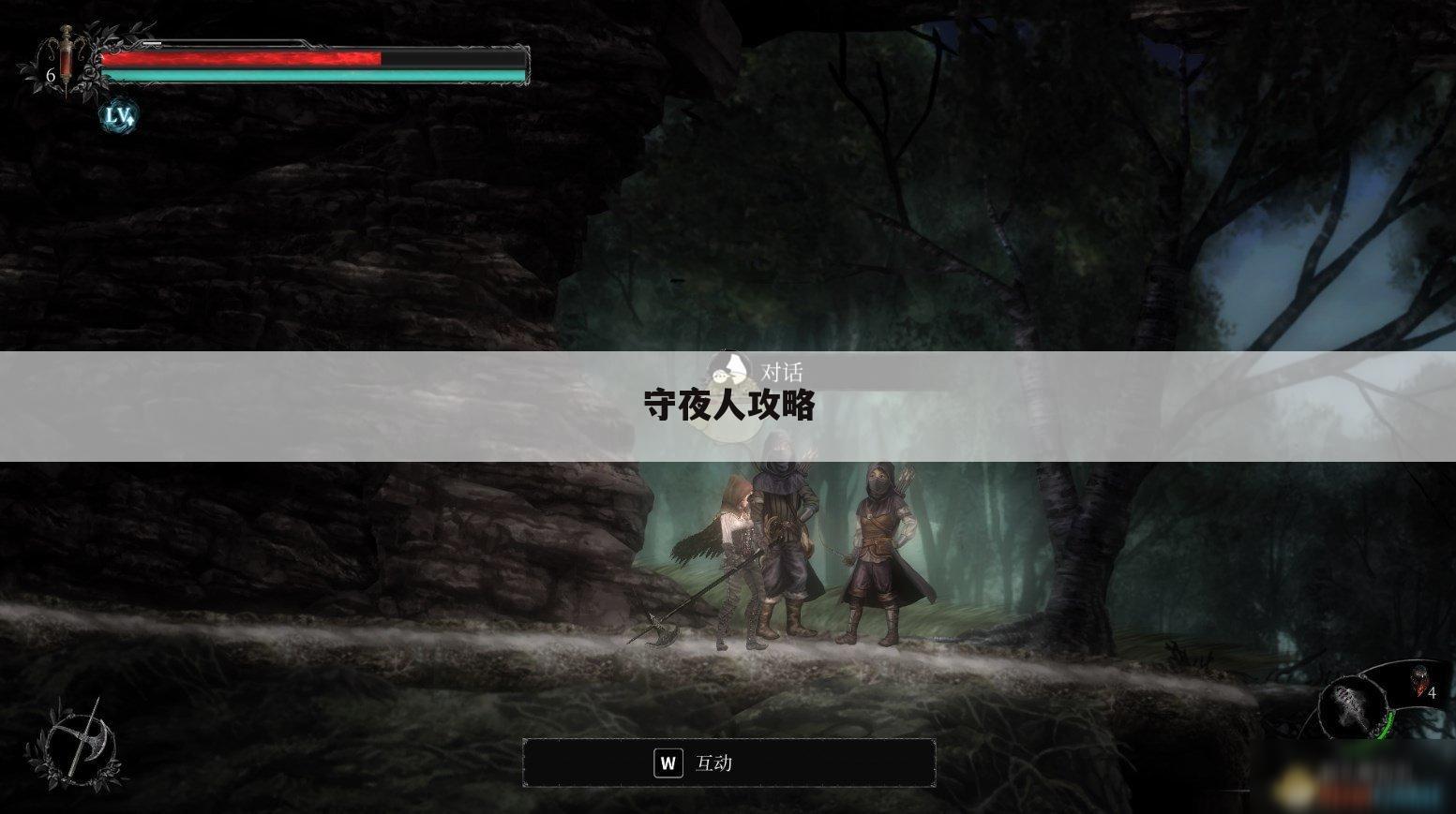 守夜人攻略