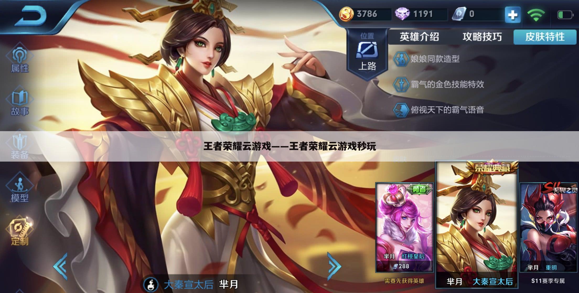 王者荣耀云游戏——王者荣耀云游戏秒玩