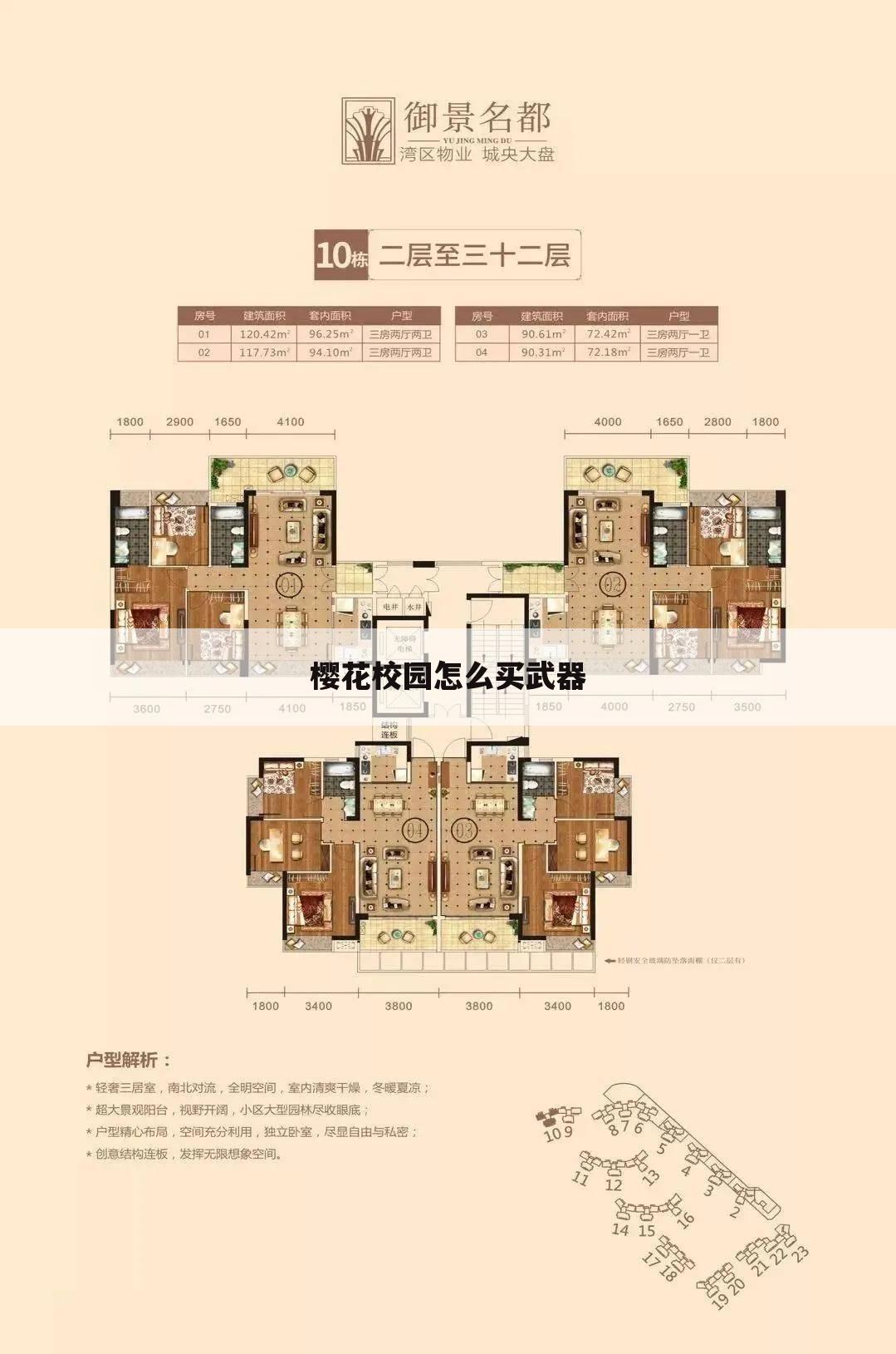 樱花校园怎么买武器