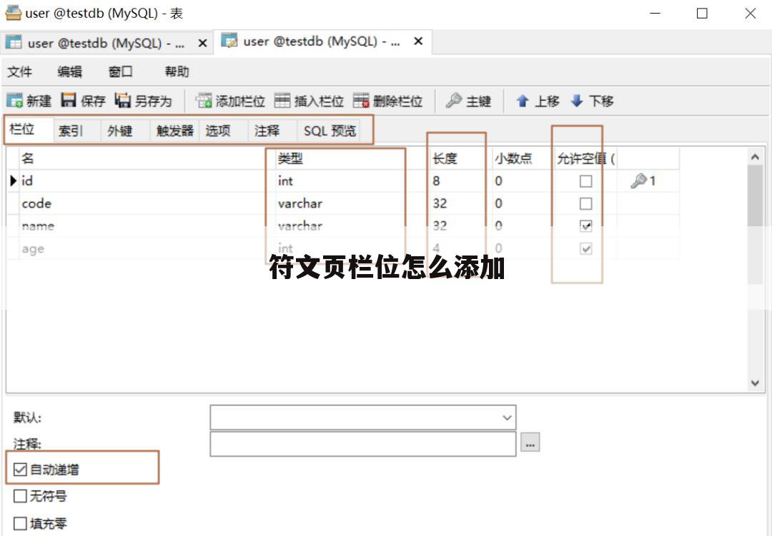 符文页栏位怎么添加