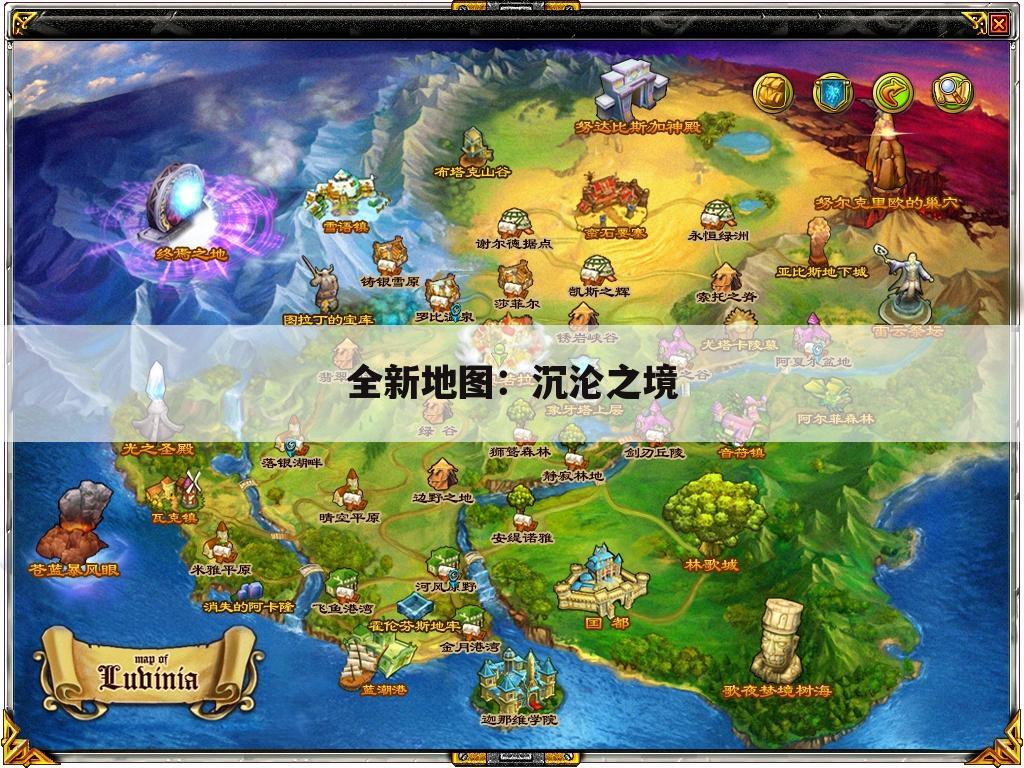 全新地图：沉沦之境