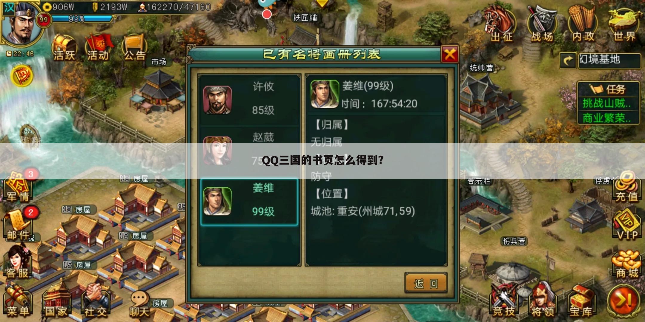 QQ三国的书页怎么得到?
