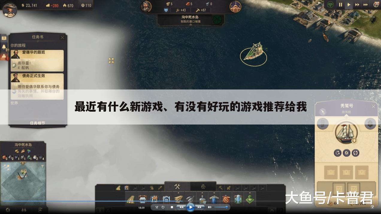 最近有什么新游戏、有没有好玩的游戏推荐给我