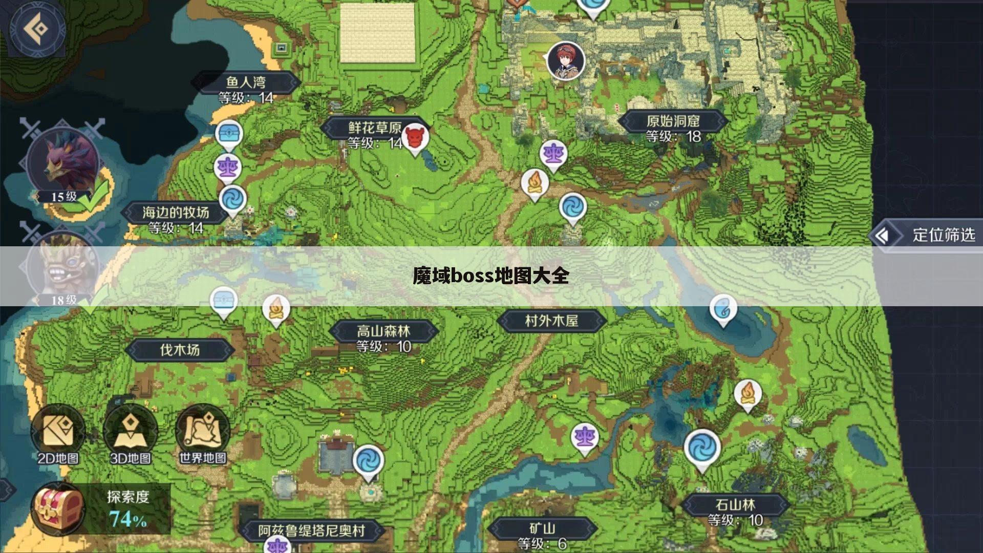 魔域boss地图大全