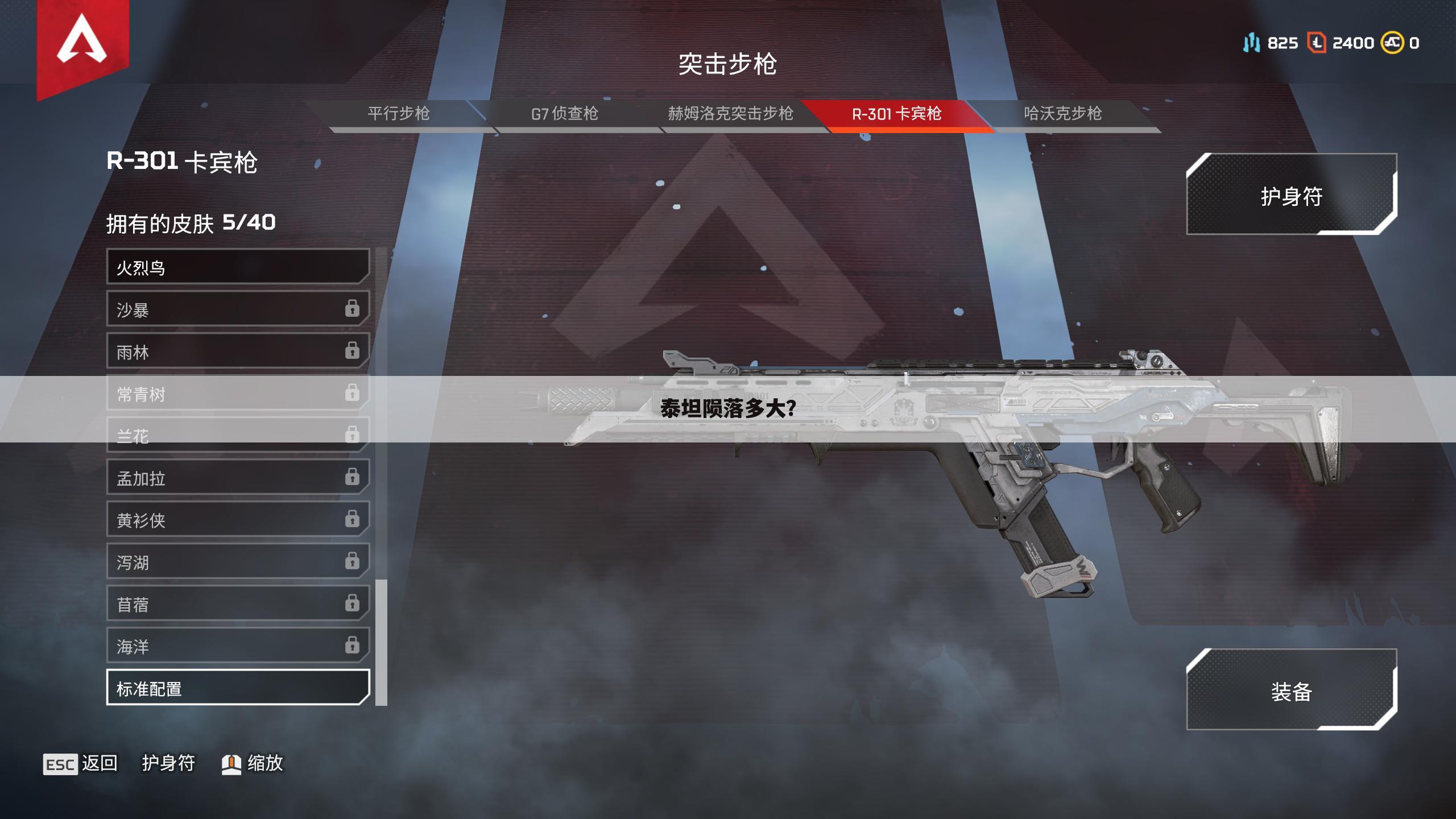 泰坦陨落多大?