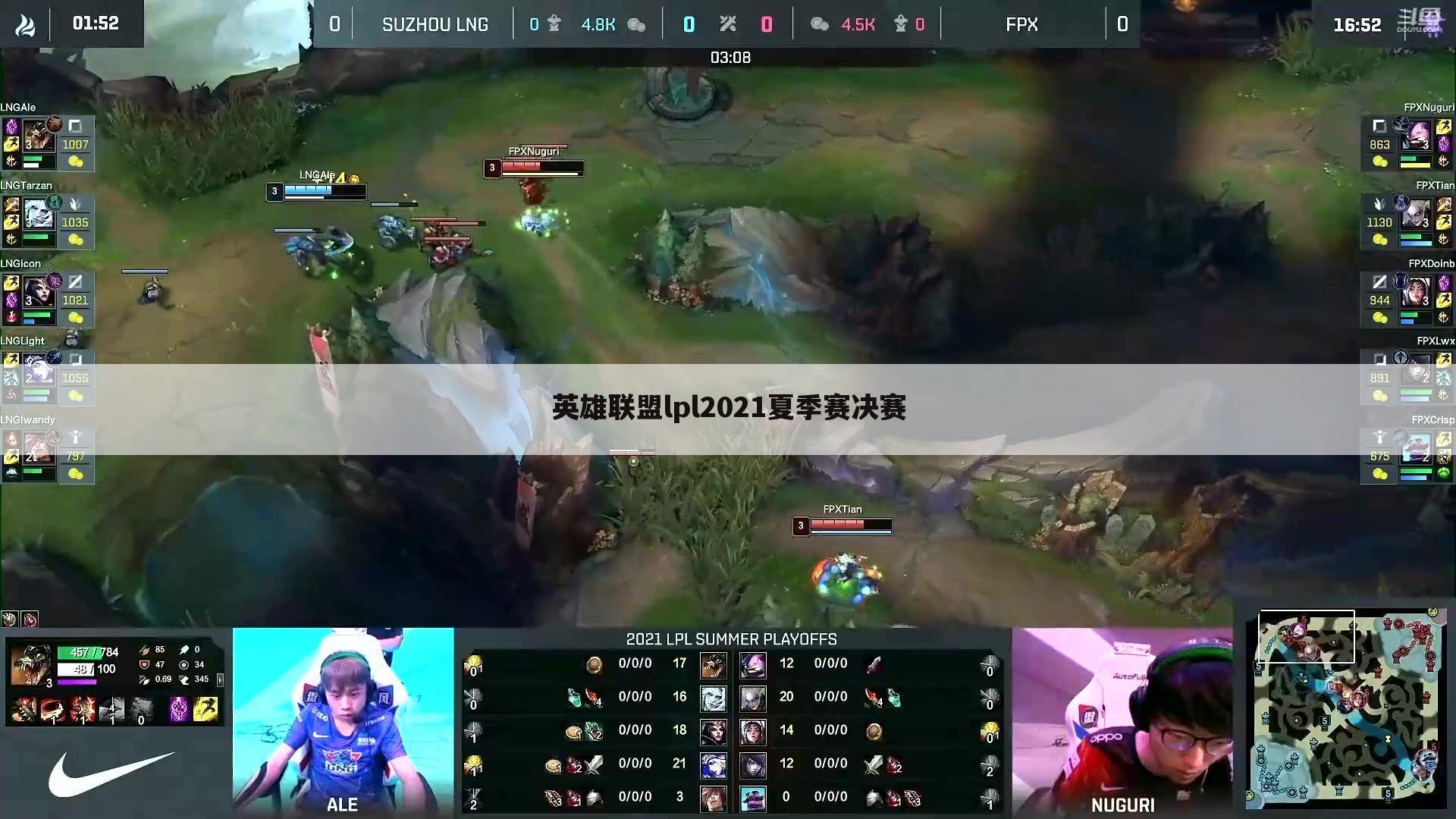 英雄联盟lpl2021夏季赛决赛