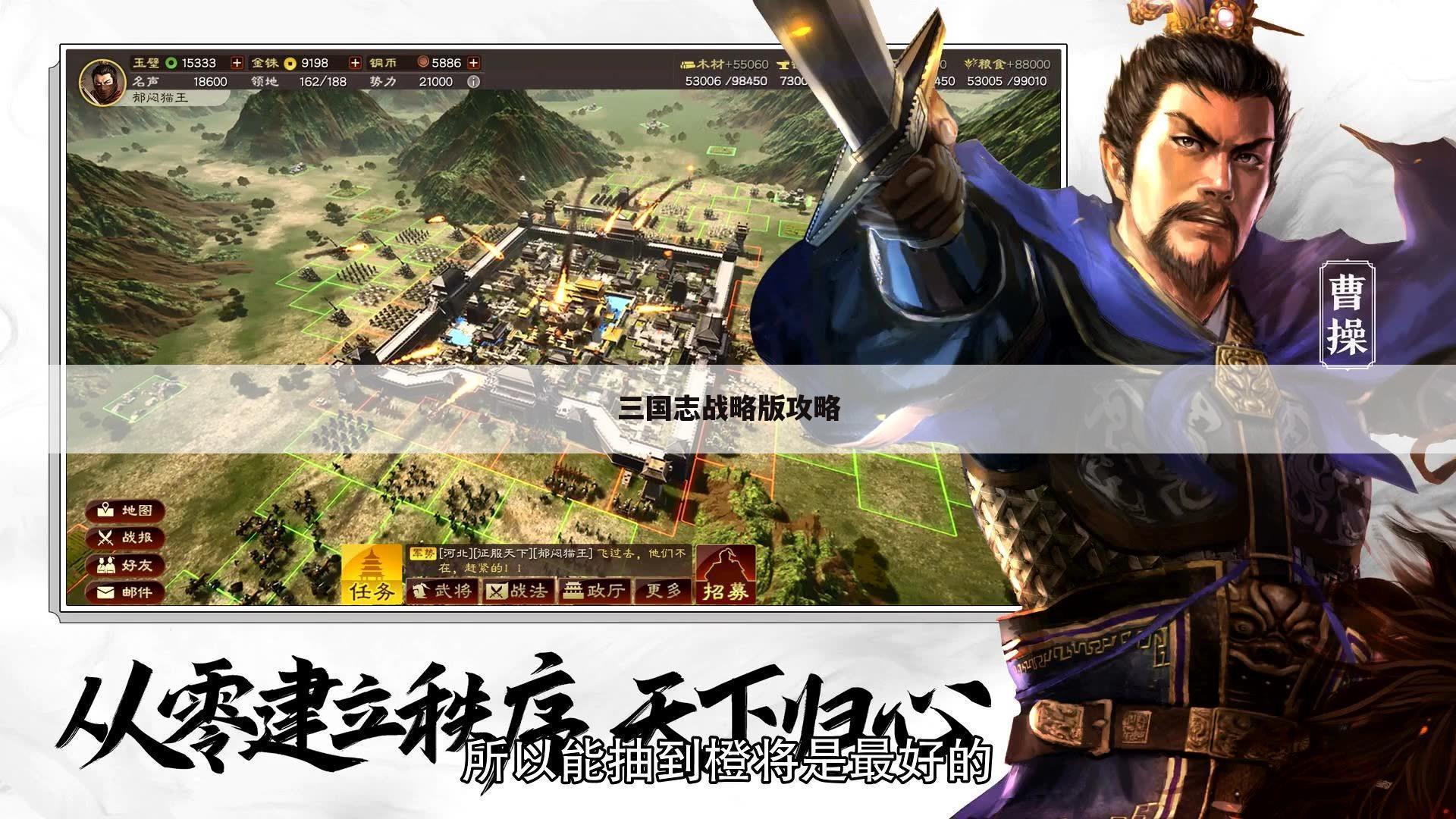 三国志战略版攻略