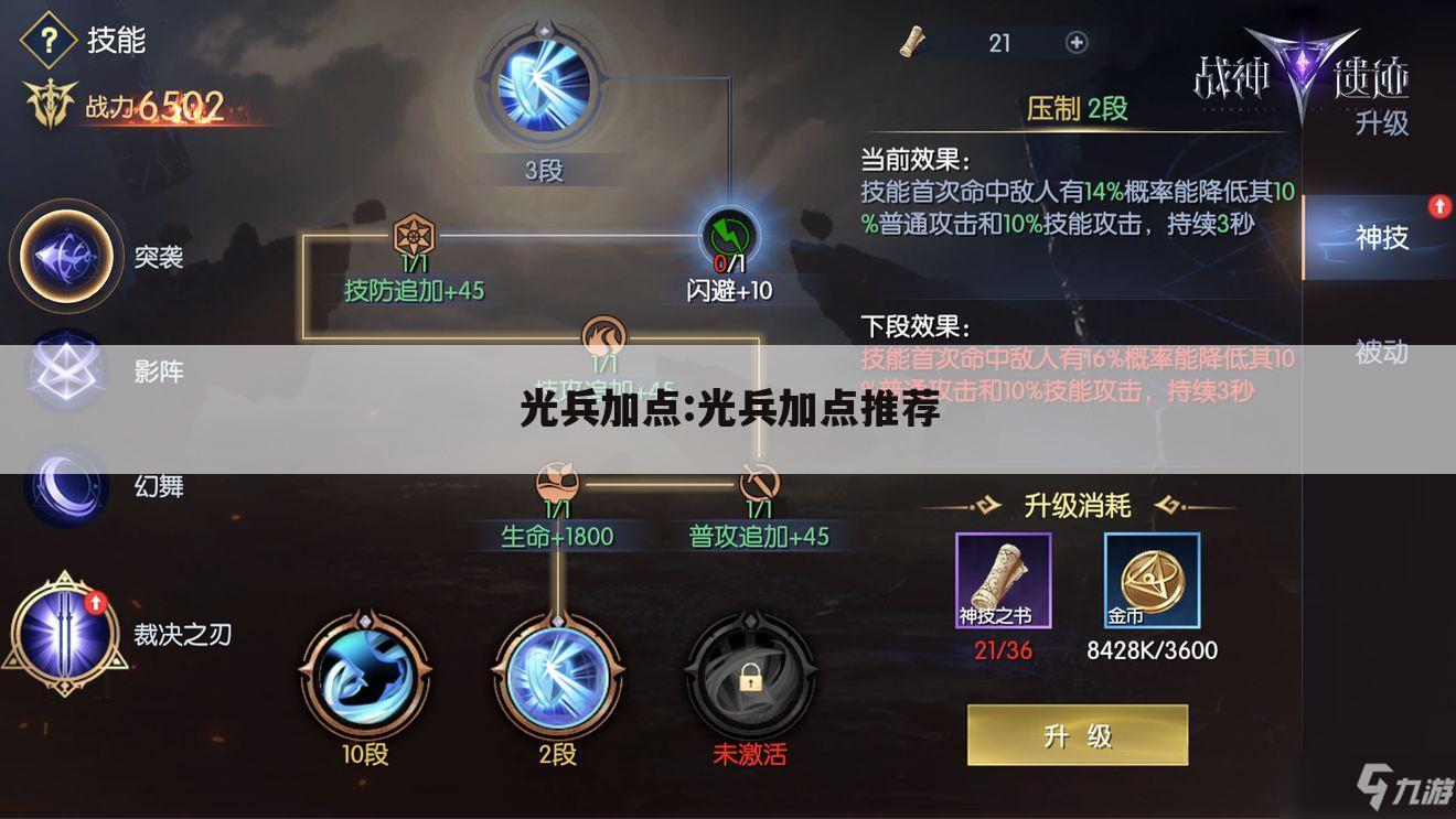 光兵加点:光兵加点推荐