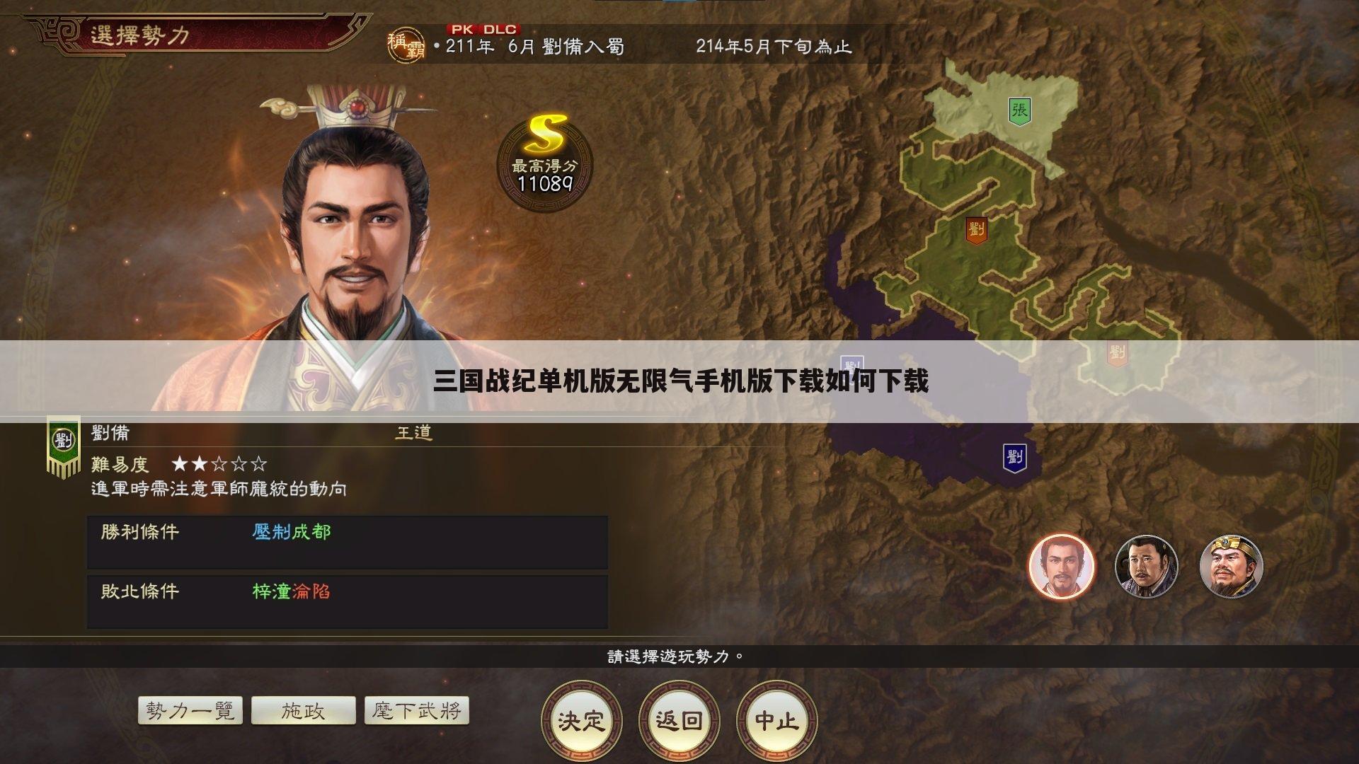 三国战纪单机版无限气手机版下载如何下载
