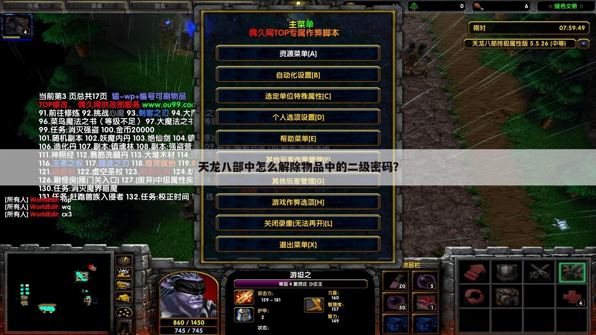 天龙八部中怎么解除物品中的二级密码?