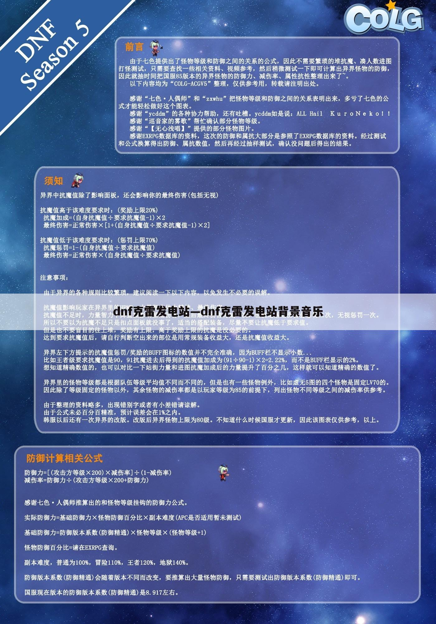 dnf克雷发电站—dnf克雷发电站背景音乐