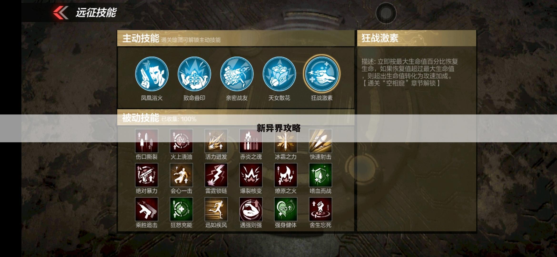 新异界攻略