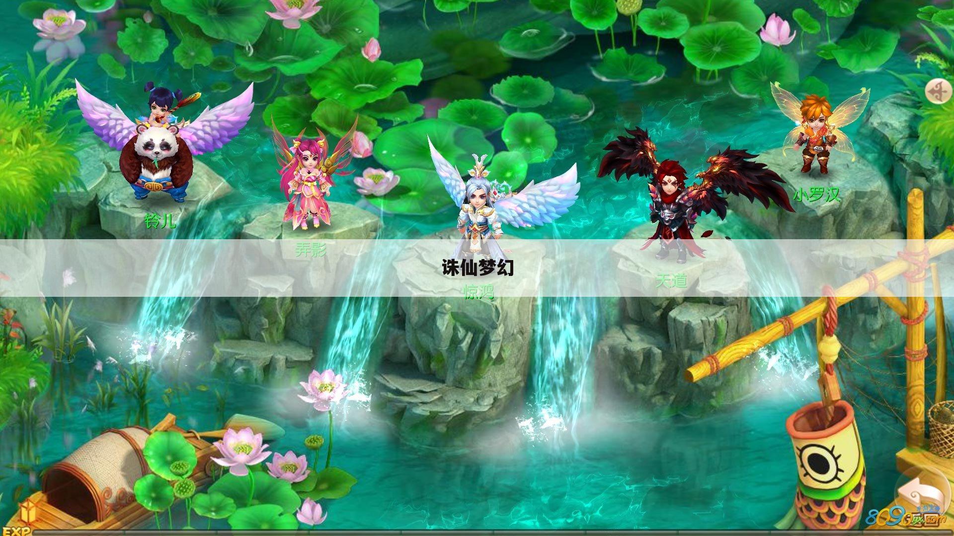 诛仙梦幻