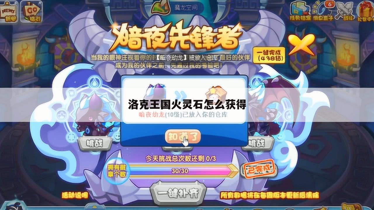 洛克王国火灵石怎么获得