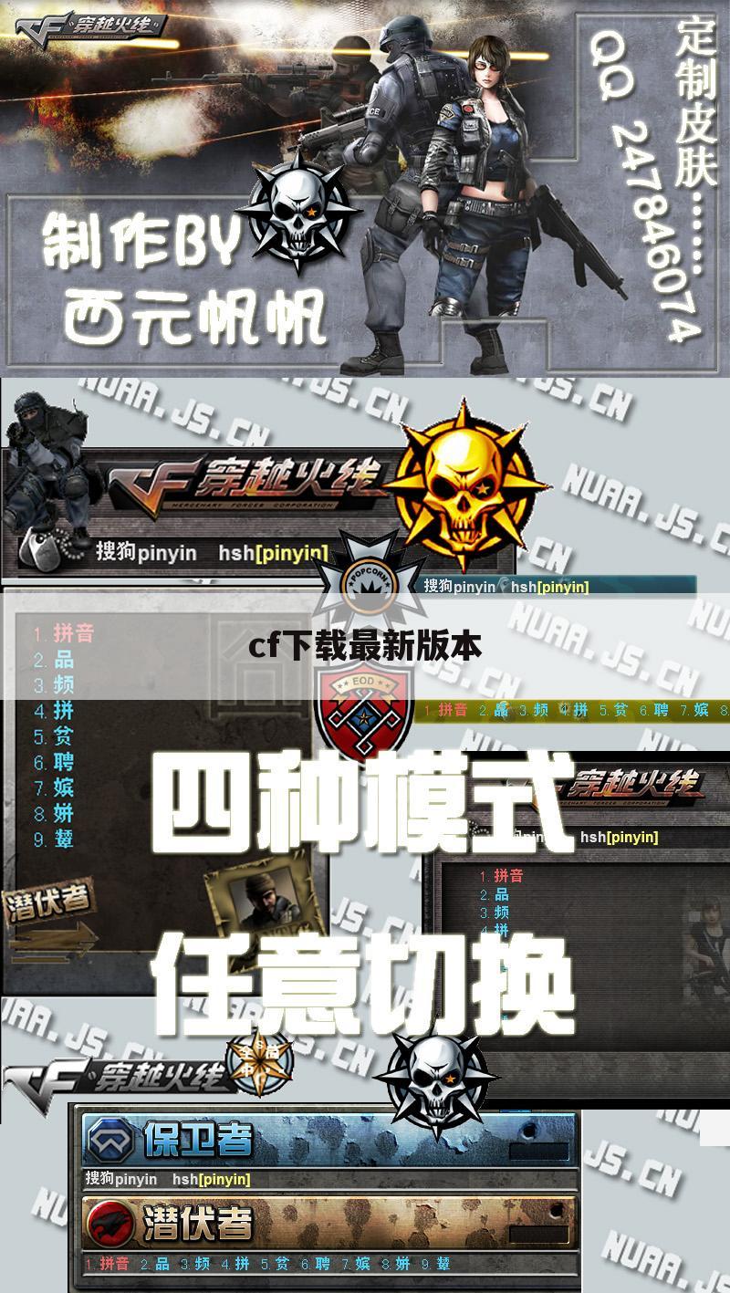 cf下载最新版本
