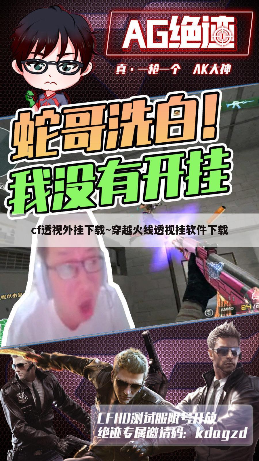 cf透视外挂下载~穿越火线透视挂软件下载