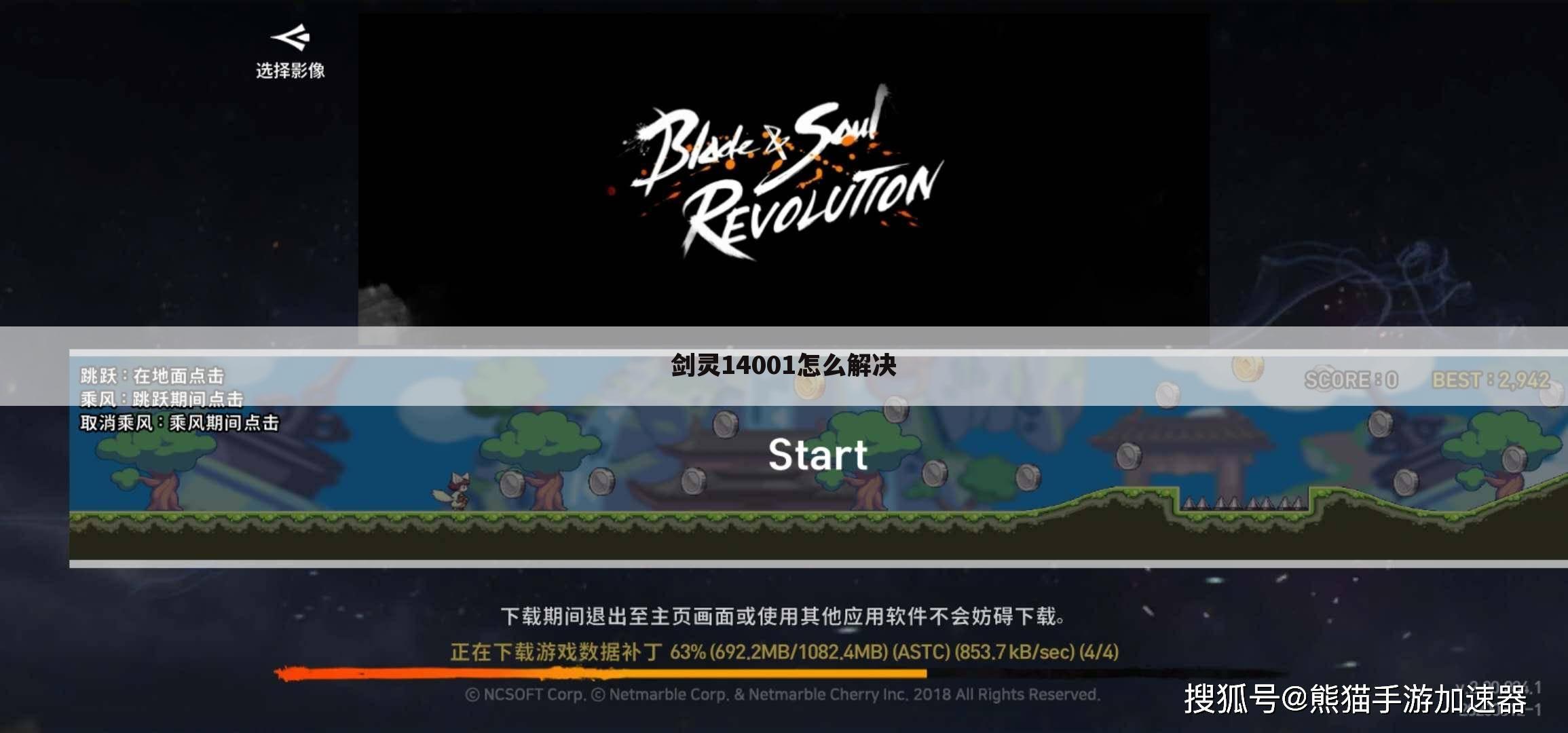剑灵14001怎么解决