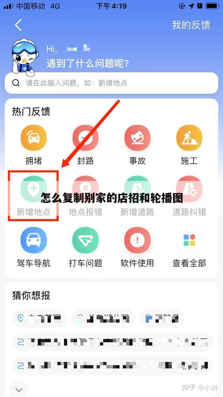 怎么复制别家的店招和轮播图