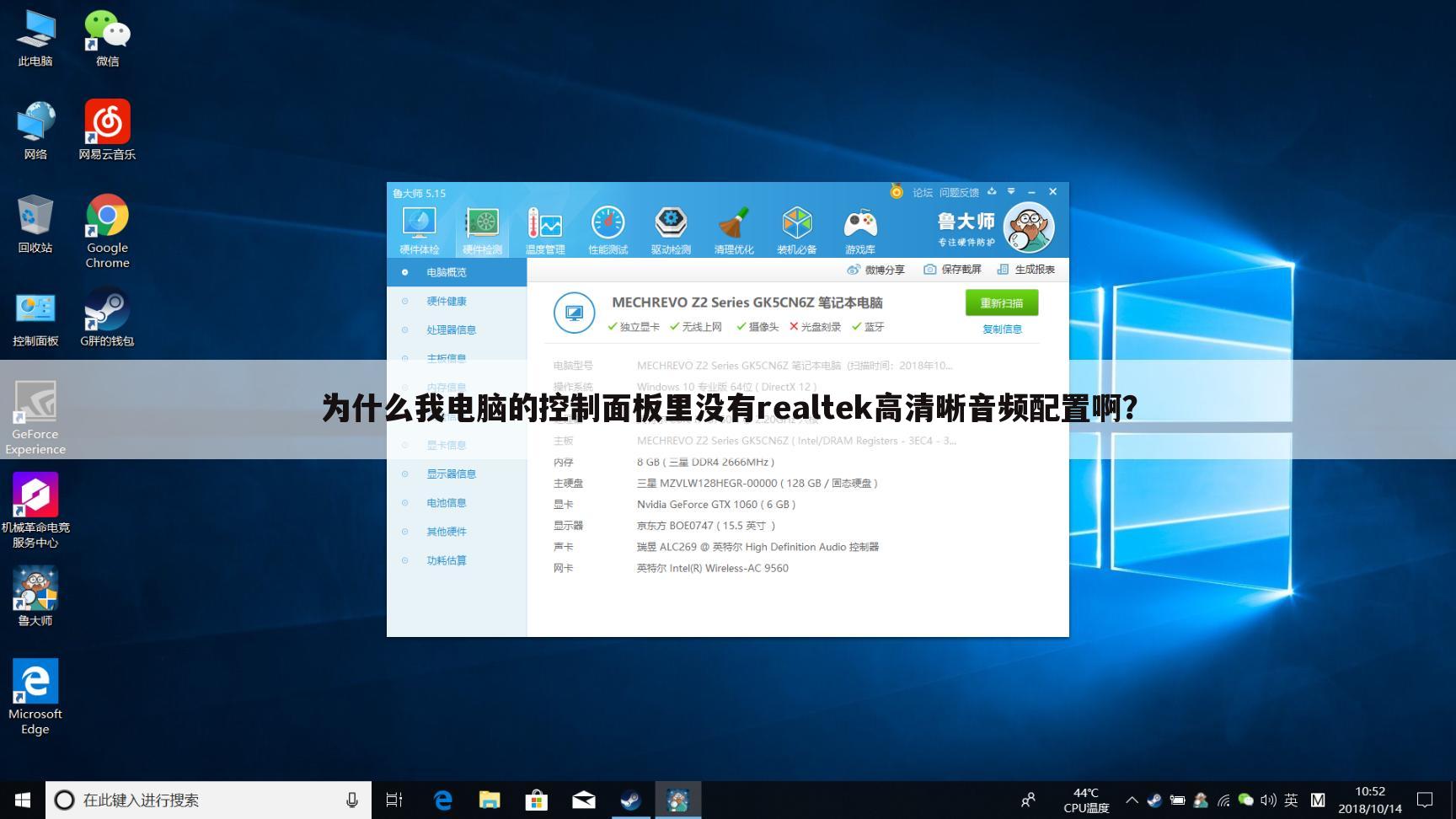 为什么我电脑的控制面板里没有realtek高清晰音频配置啊?