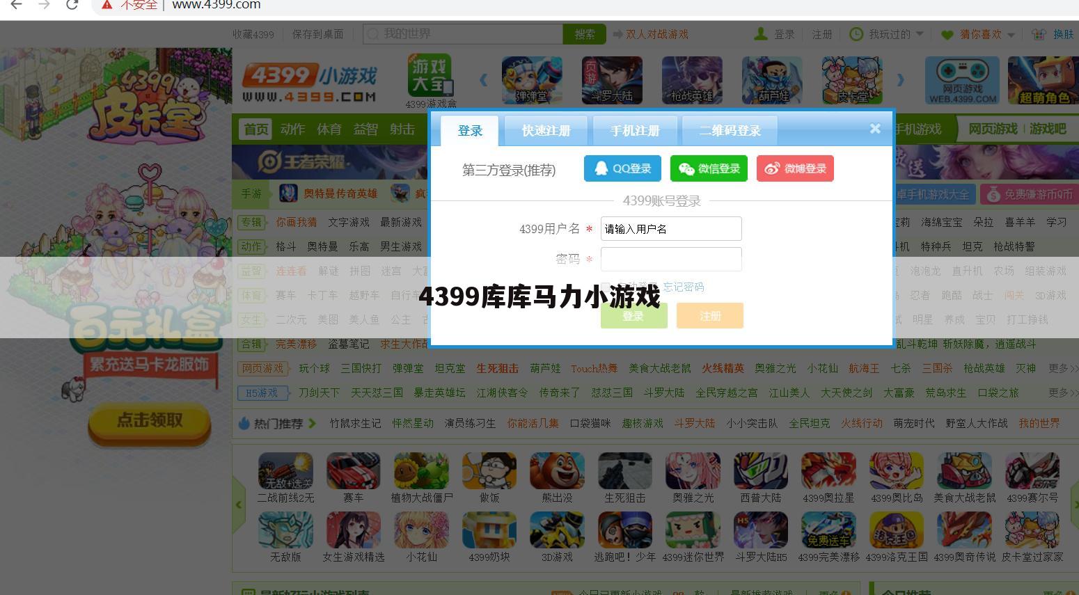 4399库库马力小游戏