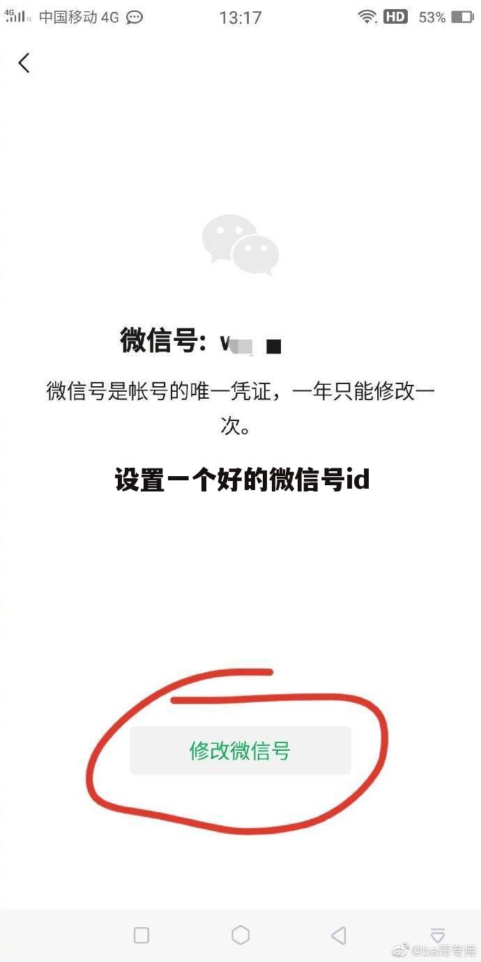 设置一个好的微信号id