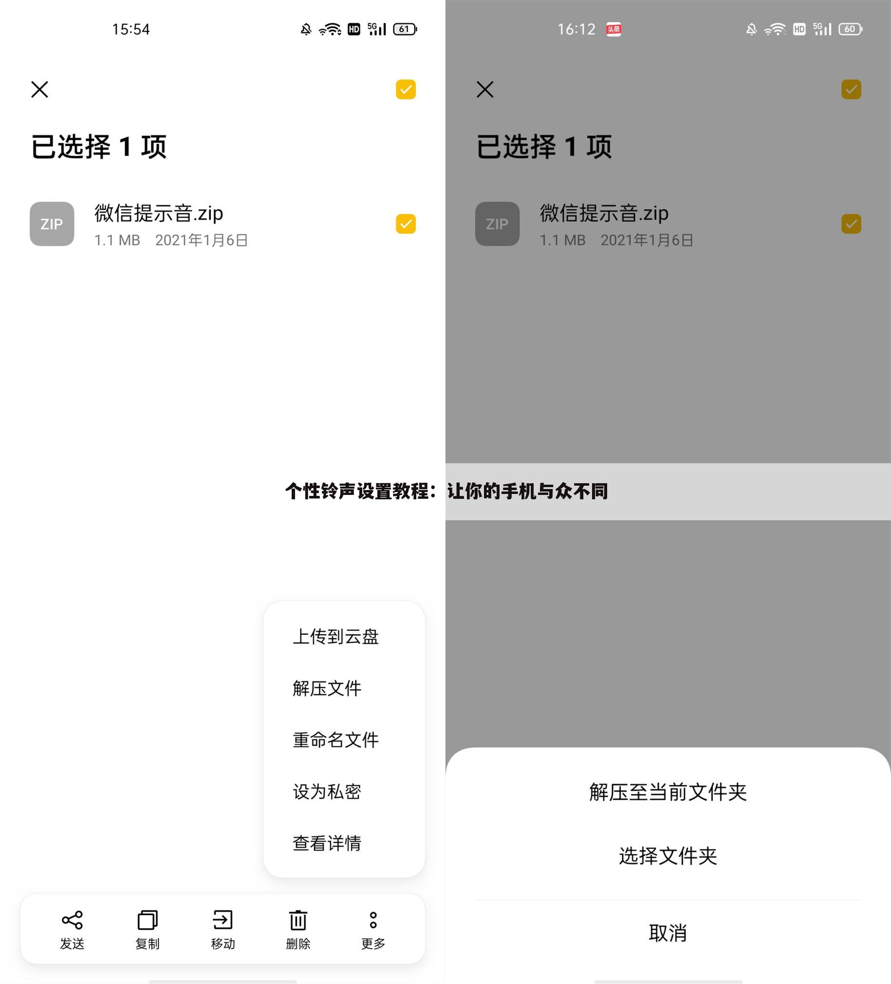 个性铃声设置教程：让你的手机与众不同
