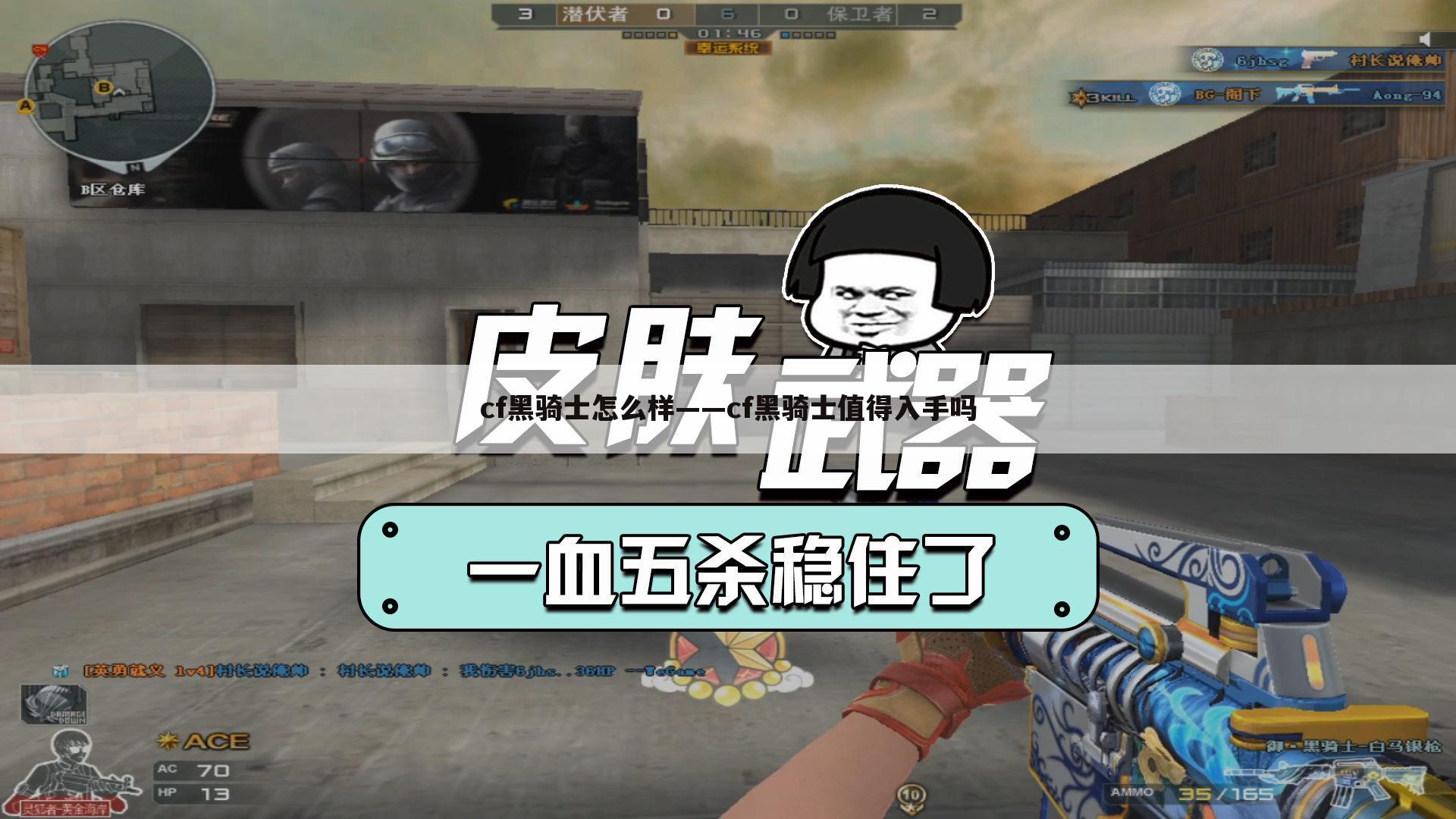 cf黑骑士怎么样——cf黑骑士值得入手吗